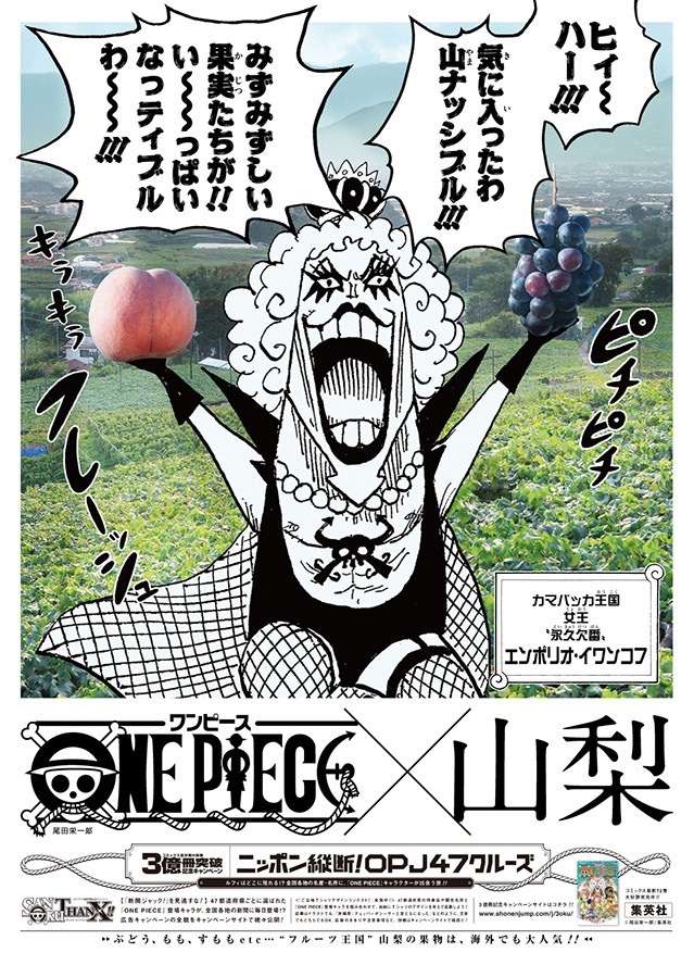 One Piece 新聞ジャック 11月7日 One Peace
